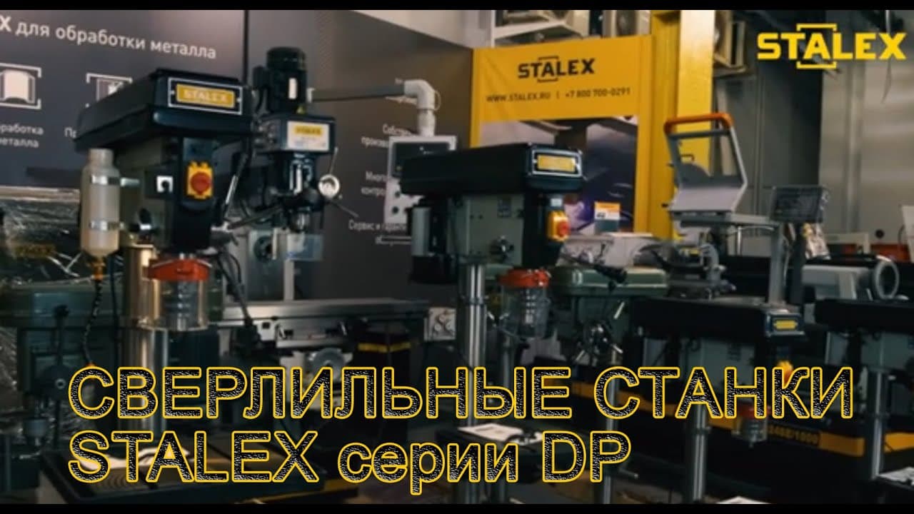 Станок сверлильный STALEX DP-25F/T