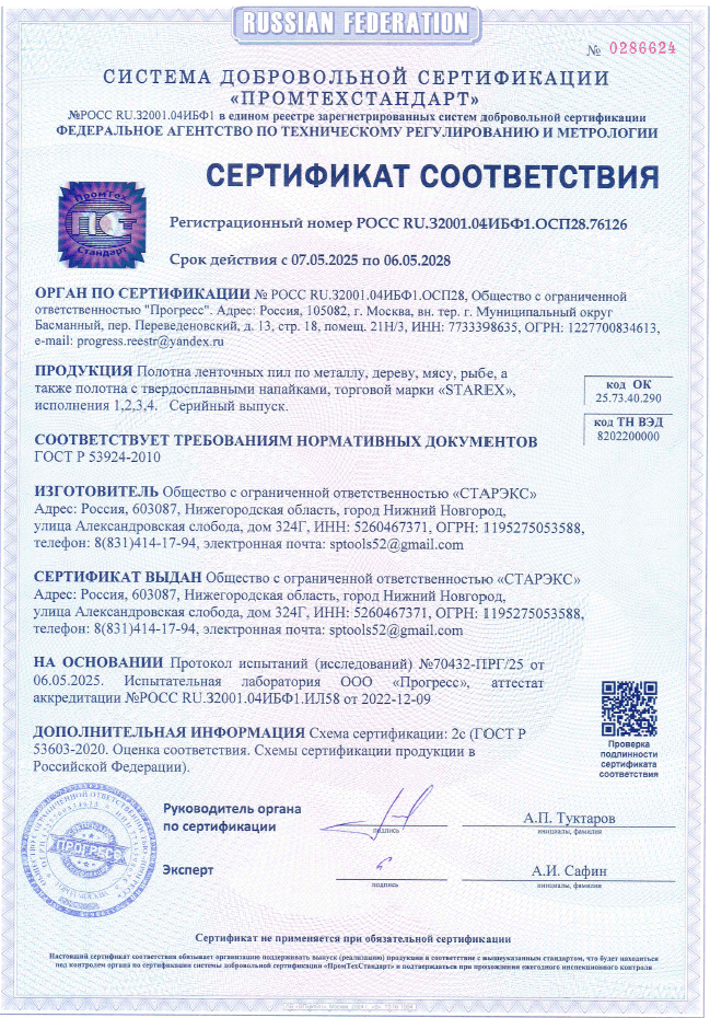 Производство STAREX